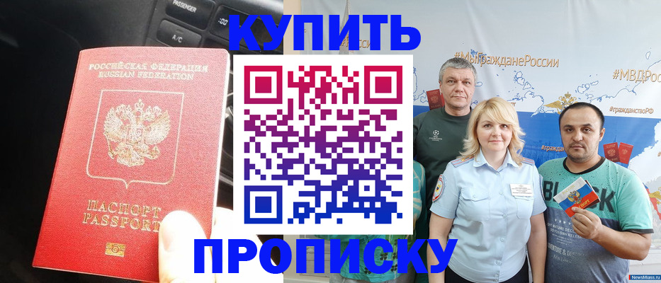 временная регистрация законно в Владивостоке