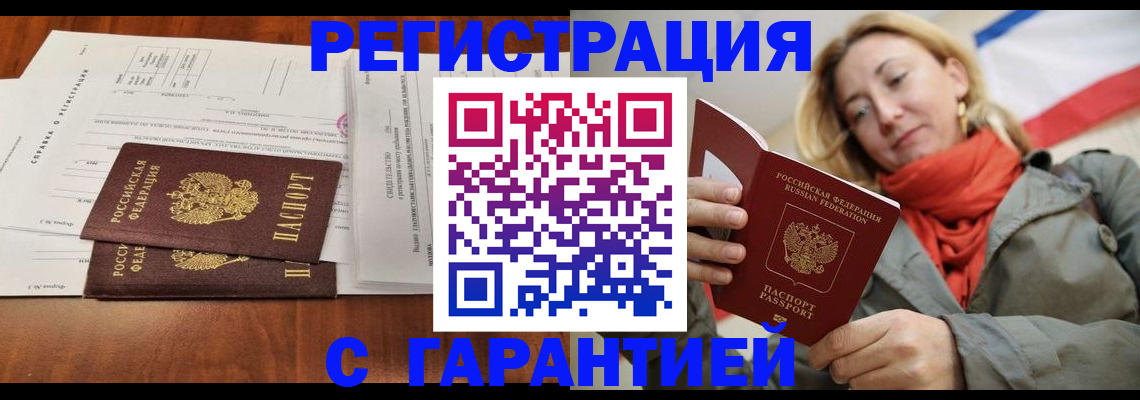 прописка законно в Владивостоке