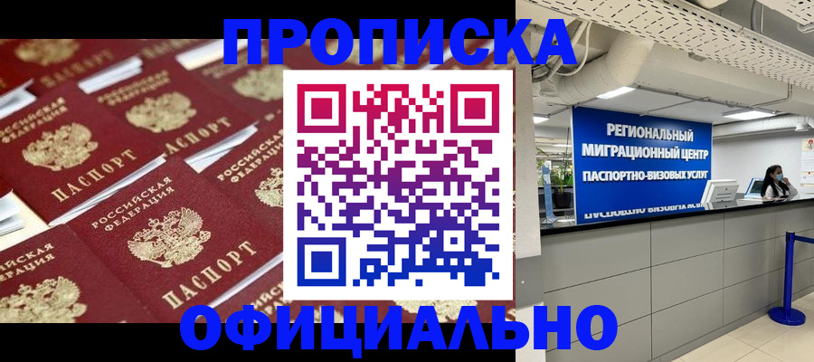 прописка для военкомата в Владивостоке