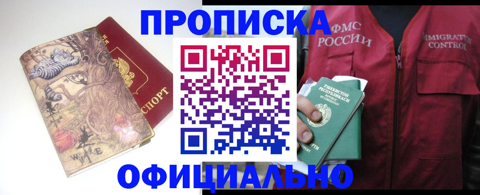 временная регистрация купить в Владивостоке
