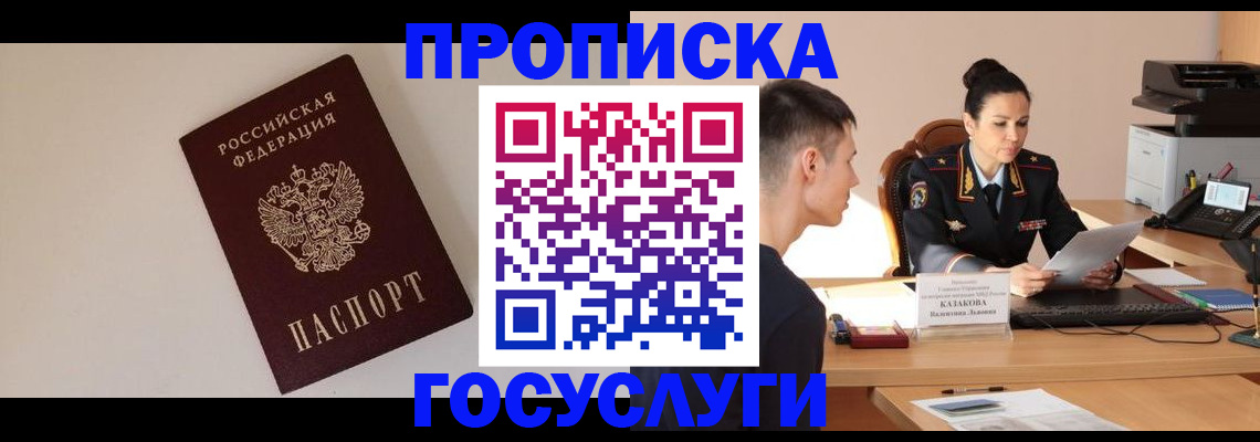 временная регистрация в квартире в Владивостоке