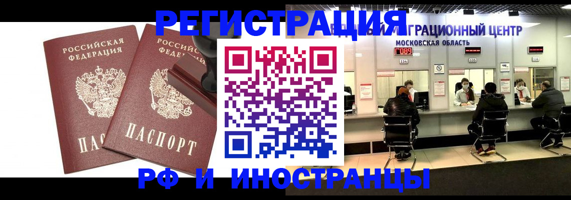 временная регистрация в Владивостоке